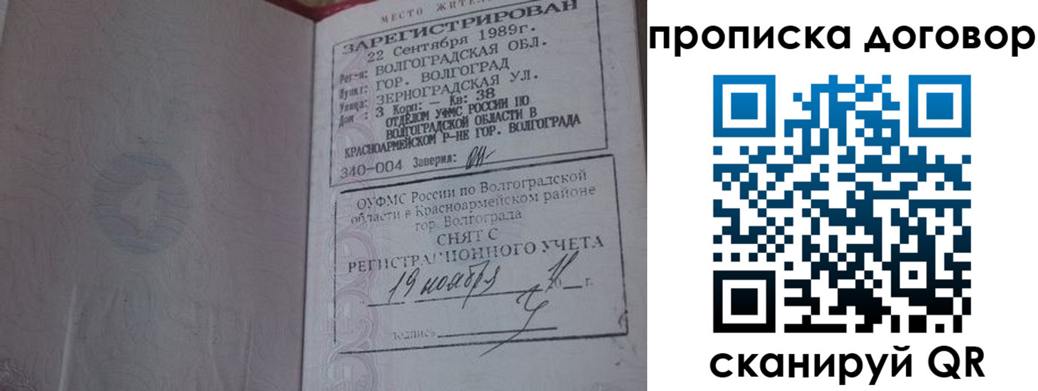 прописка в Арзамасе